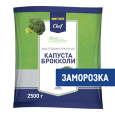 METRO Chef Капуста брокколи быстрозамороженная, 2.5кг
