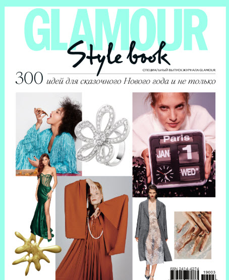 Журнал Glamour Style Book