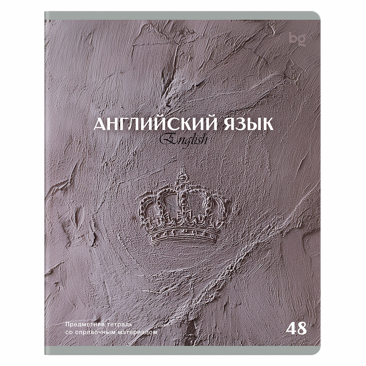 Изображение товара Тетрадь предметная BG Печать времени английский язык А5, 48л