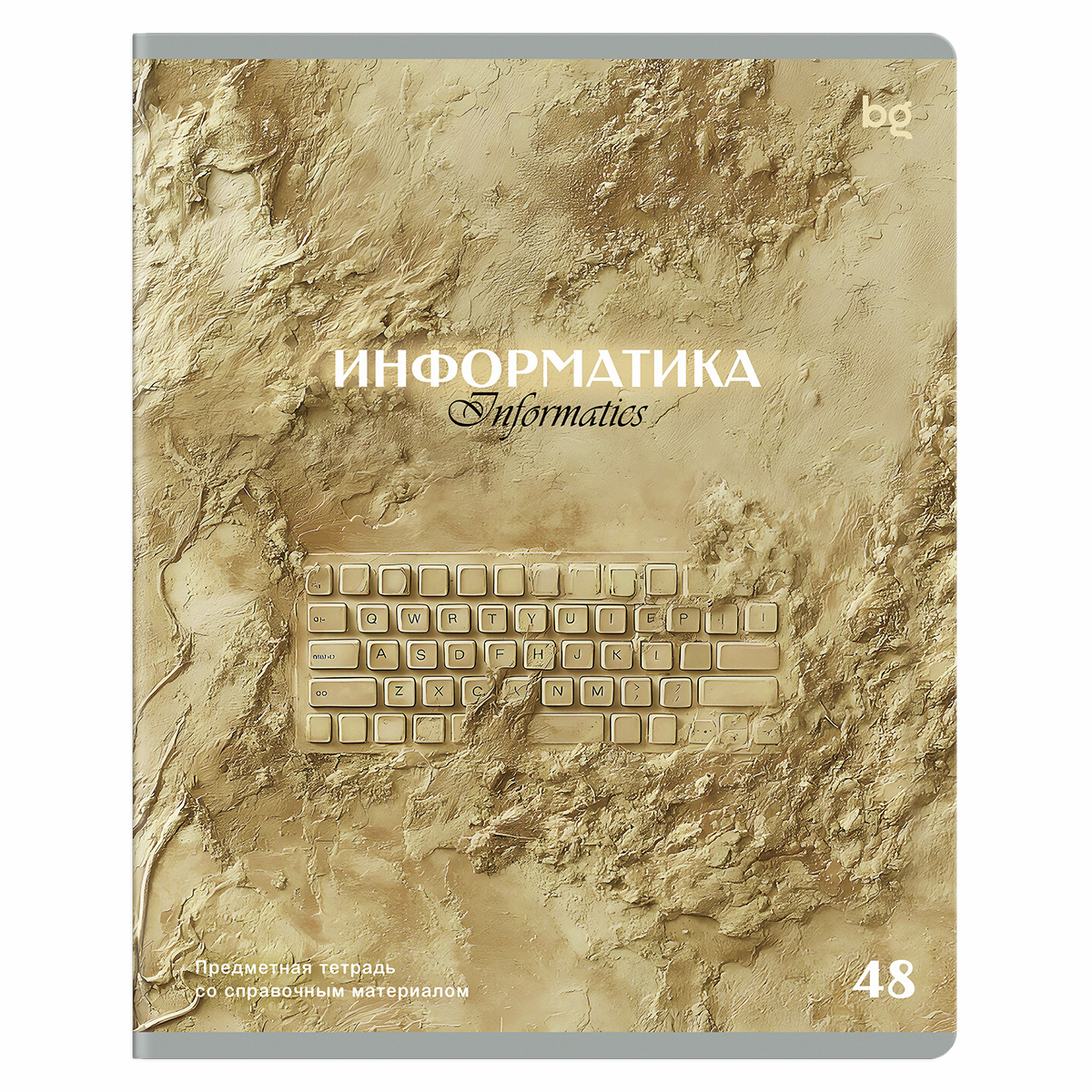 Тетрадь предметная BG Печать времени информатика А5, 48 листов