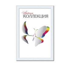 Фоторамка Галерея 15 х 21см