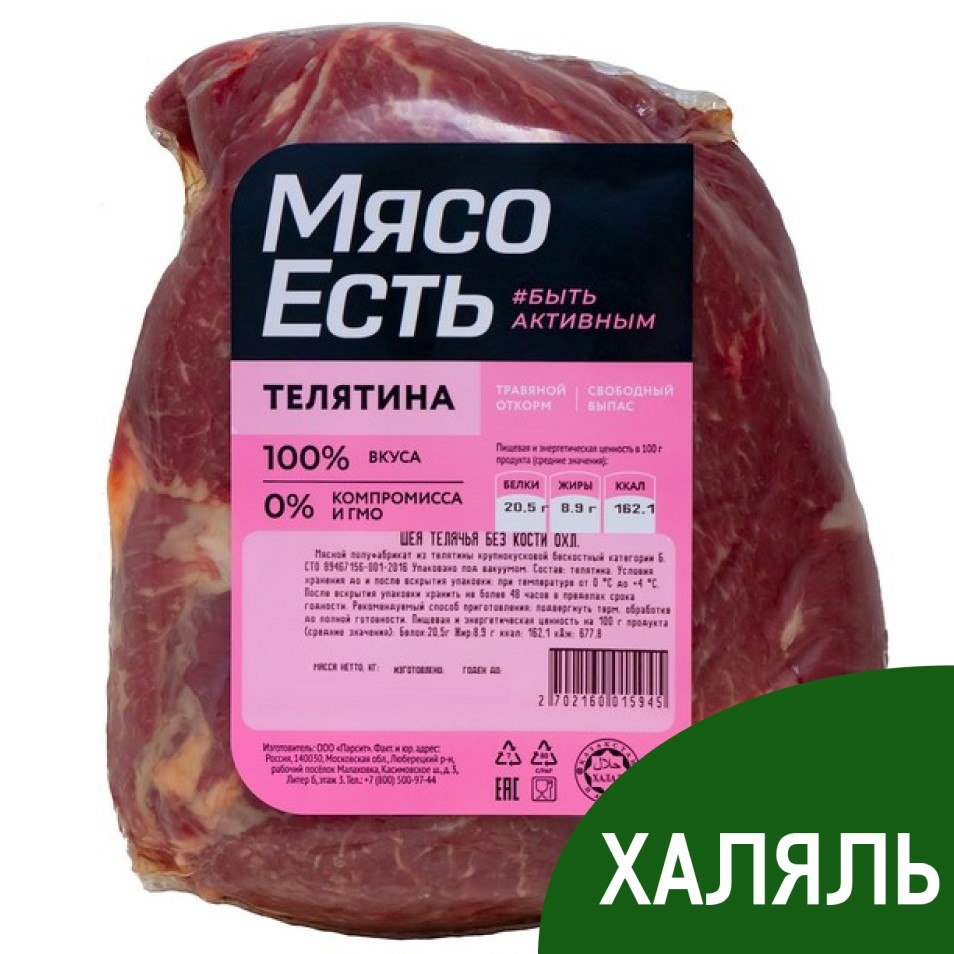 Шея телячья Мясо есть! без кости охлажденная, ~800г купить с доставкой на  дом, цены в интернет-магазине