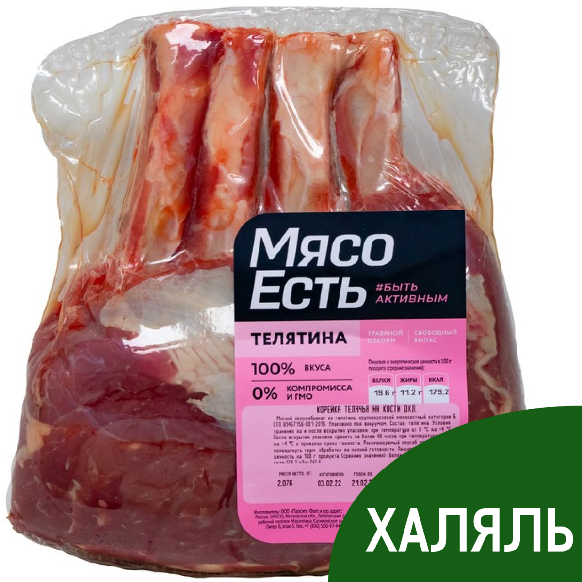 Корейка телячья Мясо есть! на кости охлажденная, ~800г купить с доставкой  на дом, цены в интернет-магазине