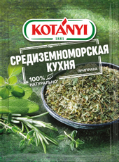 Приправа Kotanyi Средиземноморская кухня, 15г