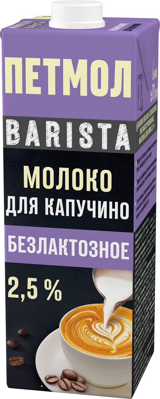 Изображение товара Молоко Петмол Barista ультрапастеризованное для капучино безлактозное 2.5%, 970мл