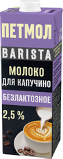 Молоко Петмол Barista ультрапастеризованное для капучино безлактозное 2.5%, 970мл