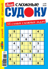 Журнал HP Судоку сложные