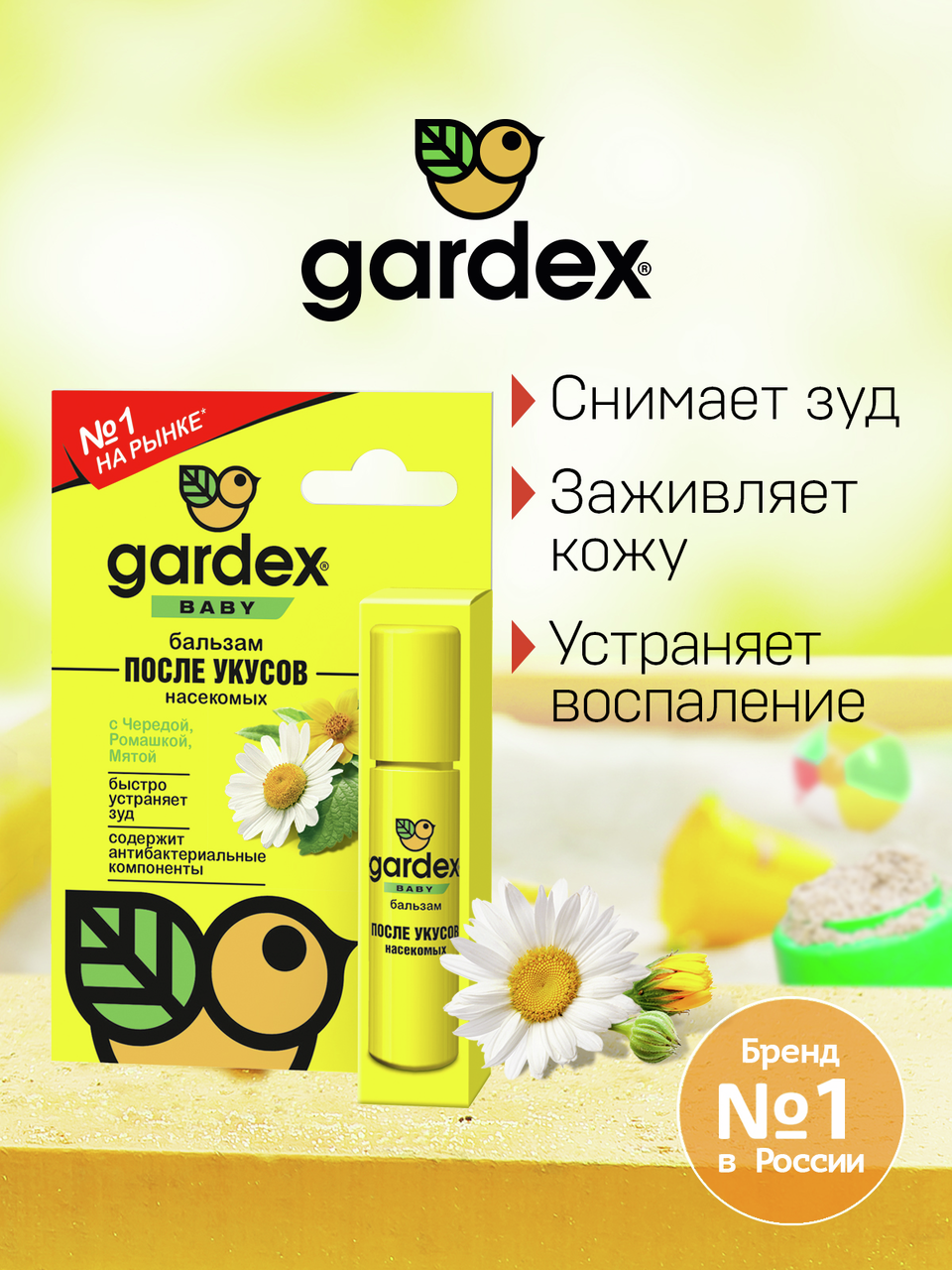 Бальзам Gardex Baby с чередой, ромашкой, мятой после укусов насекомых, 7мл