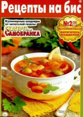 Журнал HP Рецепты на бис