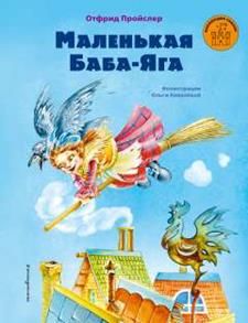 "Книга ""Моя книга волшебных сказок"" ЭКСМО"