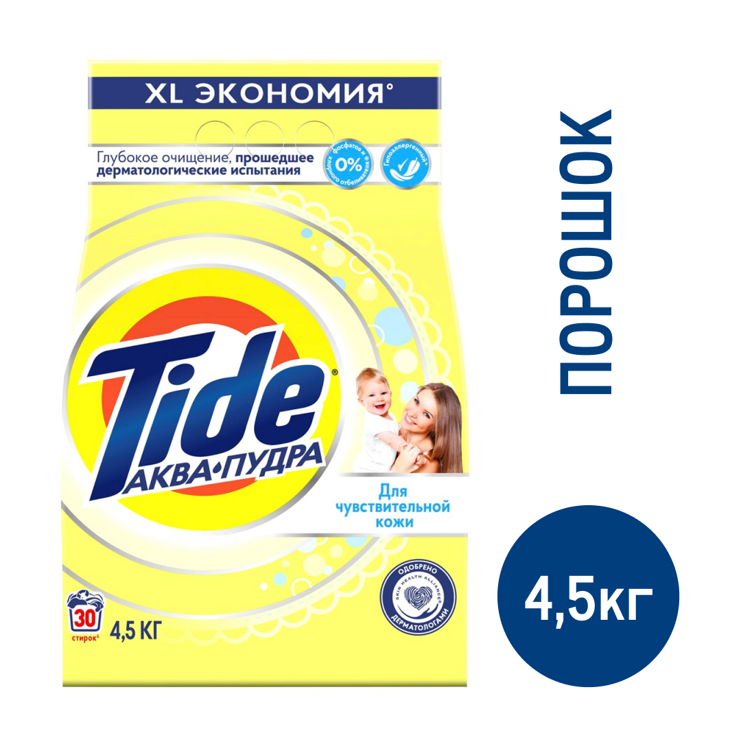 Стиральный порошок Tide Детский автомат, 4.5кг купить с доставкой на дом,  цены в интернет-магазине