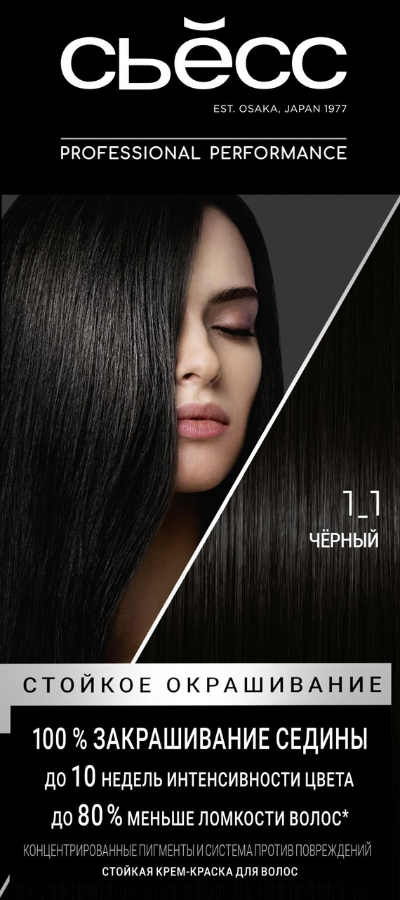 Изображение товара Крем-краска для волос Сьёсс Color 1-1 Черный, 50мл
