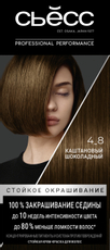 Крем-краска для волос Сьёсс Color 4-8 Каштановый шоколадный, 50мл