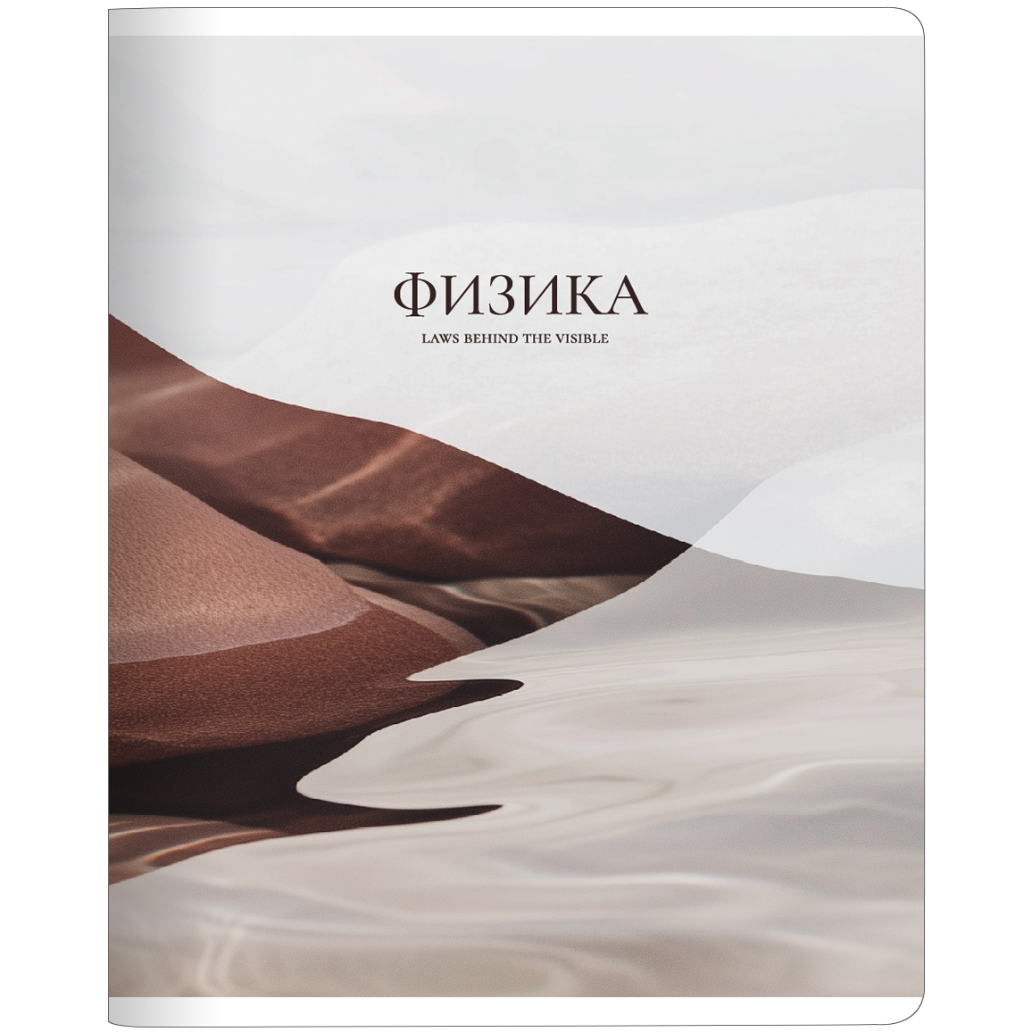 Изображение товара Тетрадь Be Smart Elements Физика А5 48л Изображение товара Тетрадь Be Smart Elements Физика А5 48л