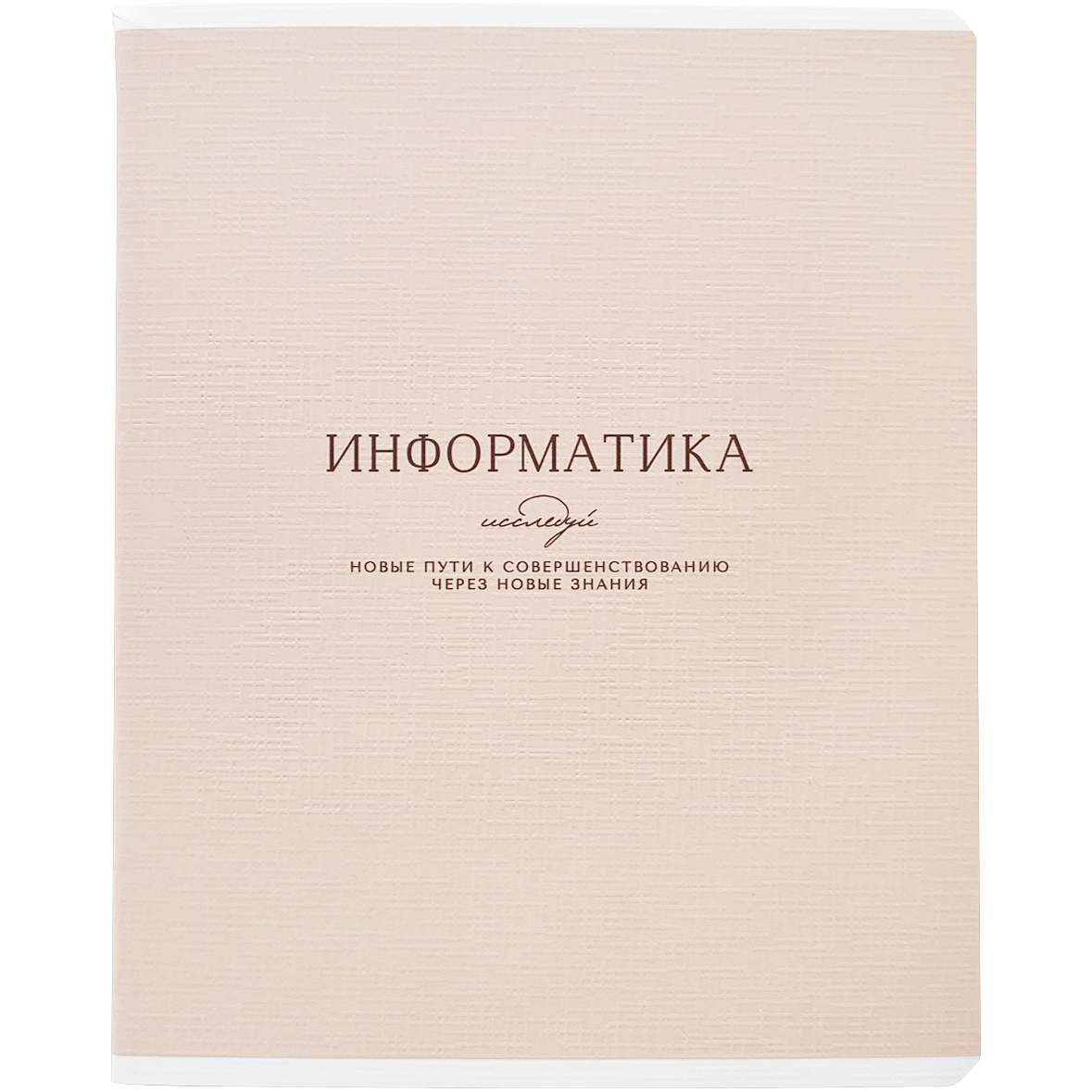 Тетрадь предметная Be Smart Dreamy Информатика А5, 48 листов