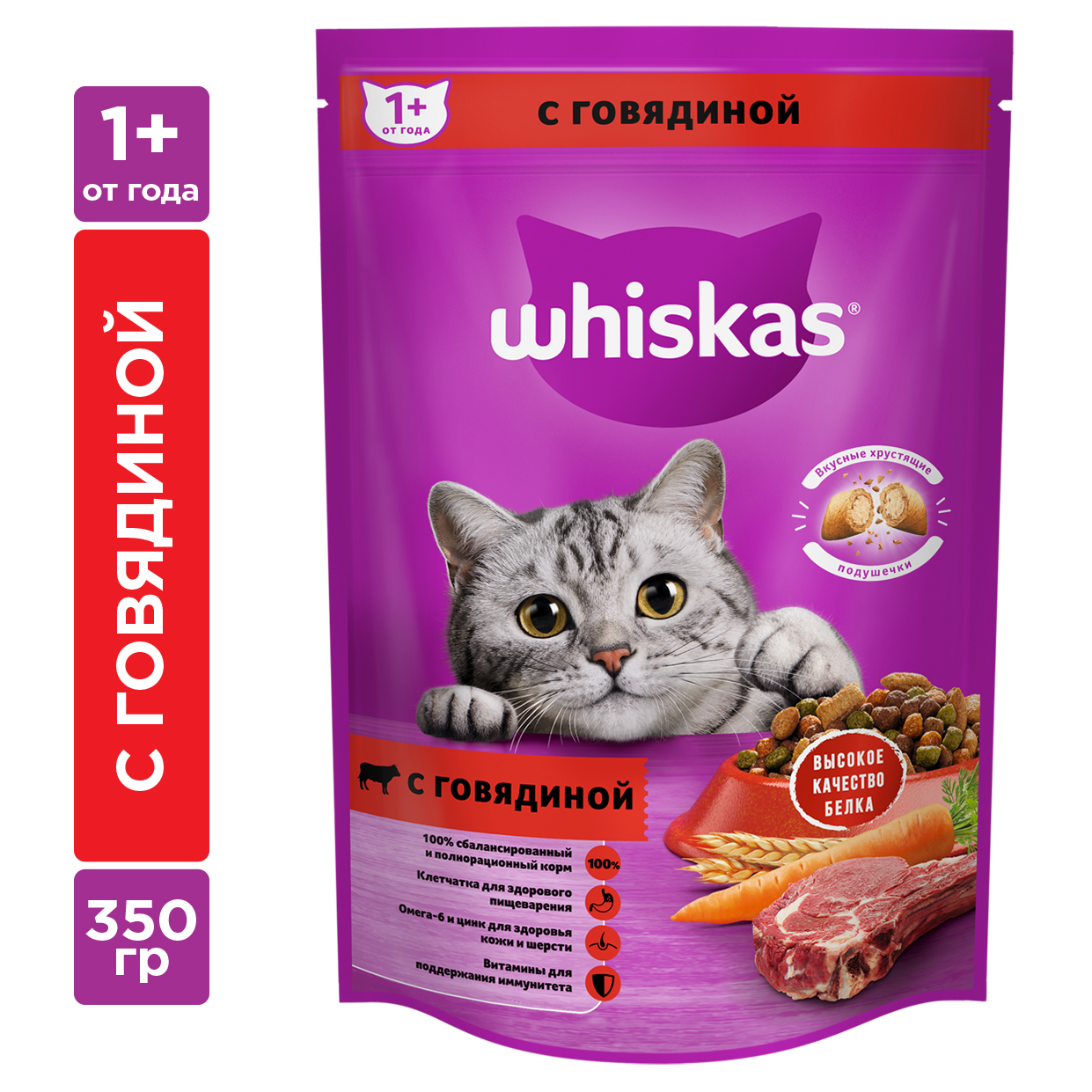 Корм сухой Whiskas Вкусные подушечки с нежным паштетом для взрослых кошек  из говядины, 350г купить с доставкой на дом, цены в интернет-магазине