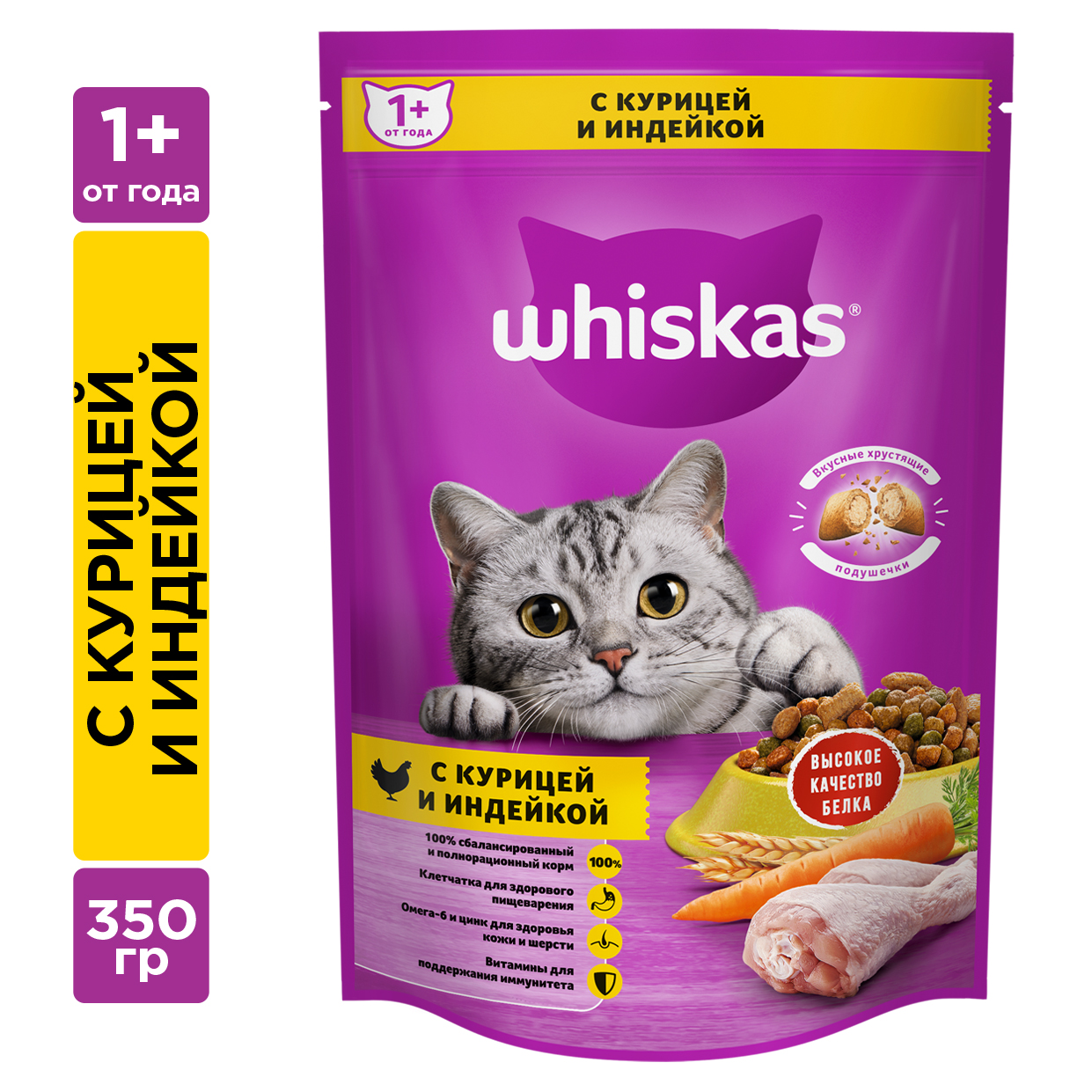 Корм сухой Whiskas Вкусные подушечки с нежным паштетом для взрослых кошек  из курицы и индейки, 350г купить с доставкой на дом, цены в  интернет-магазине