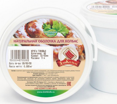 Круга ДляКолбас говяжьи охлажденные 55-56мм 9 метров, 850г