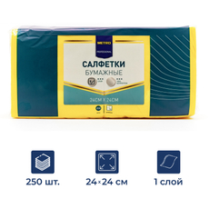 METRO PROFESSIONAL Салфетки бумажные 1 слой желтые 250шт, 24х24см