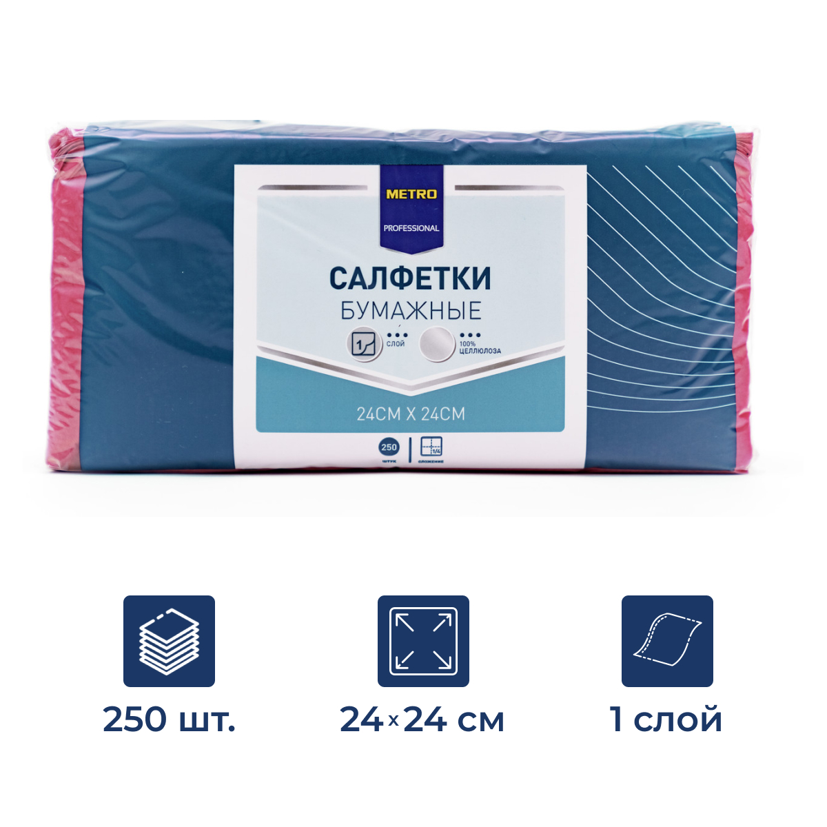 METRO PROFESSIONAL Салфетки бумажные 1 слой бордовые 250шт, 24х24см