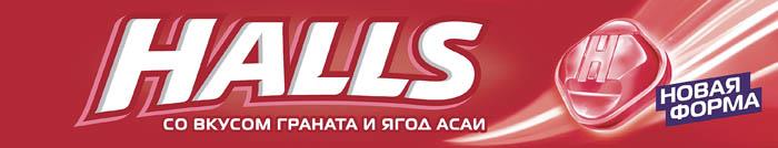 Леденцы HALLS со вкусом граната и ягод асаи, 25 г