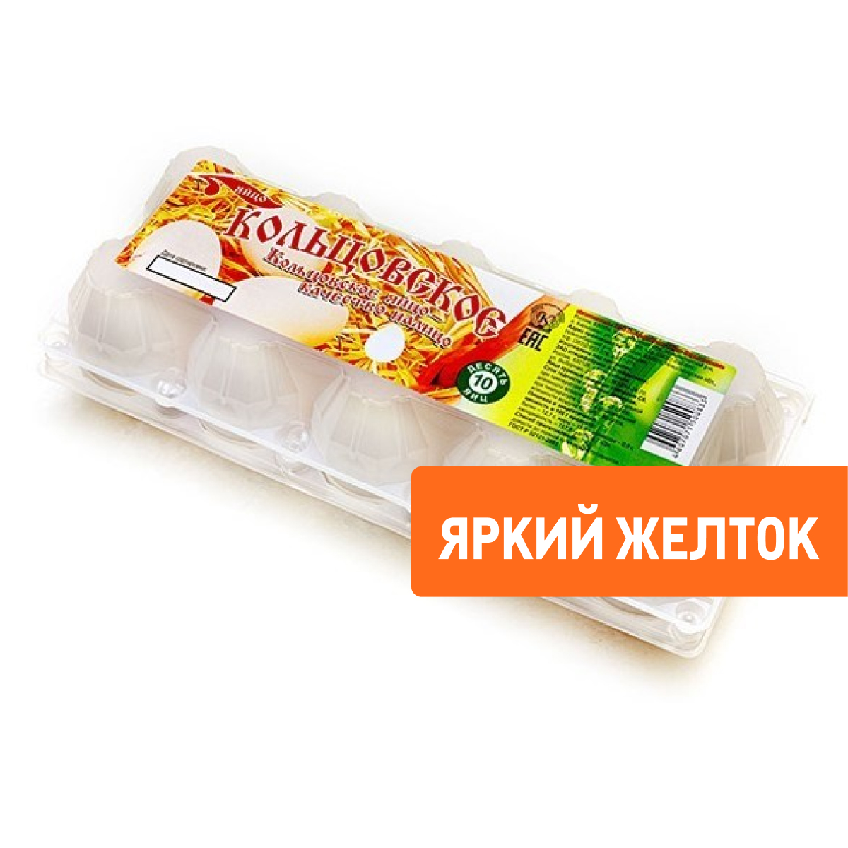 Яйцо куриное Кольцовское С1 яркий желток, 10шт