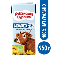 Молоко Кубанская буренка ультрапастеризованное 2.5%, 950г