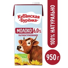Молоко Кубанская буренка ультрапастеризованное 6%, 950г