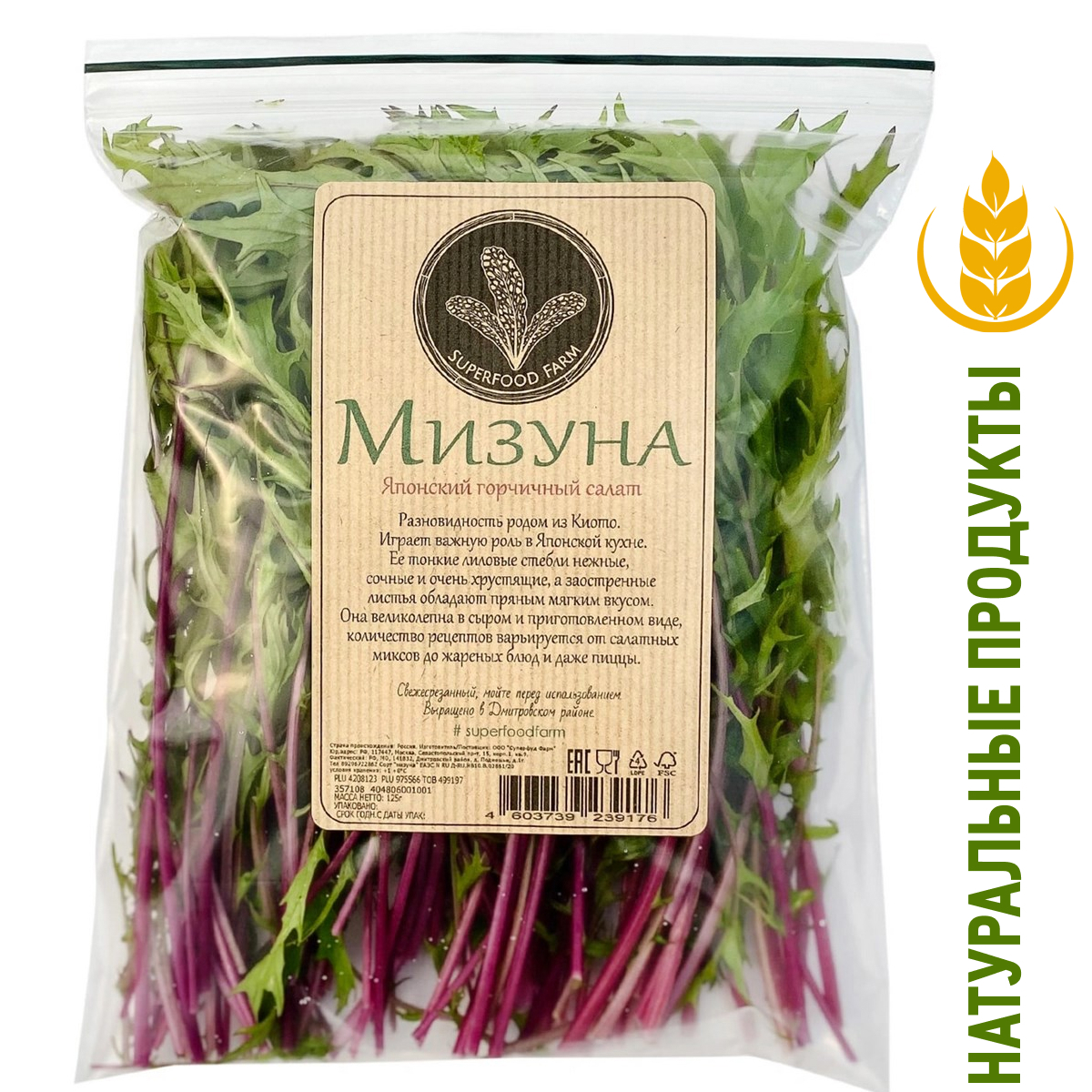 Салат Superfood Farm Мизуна, 125г