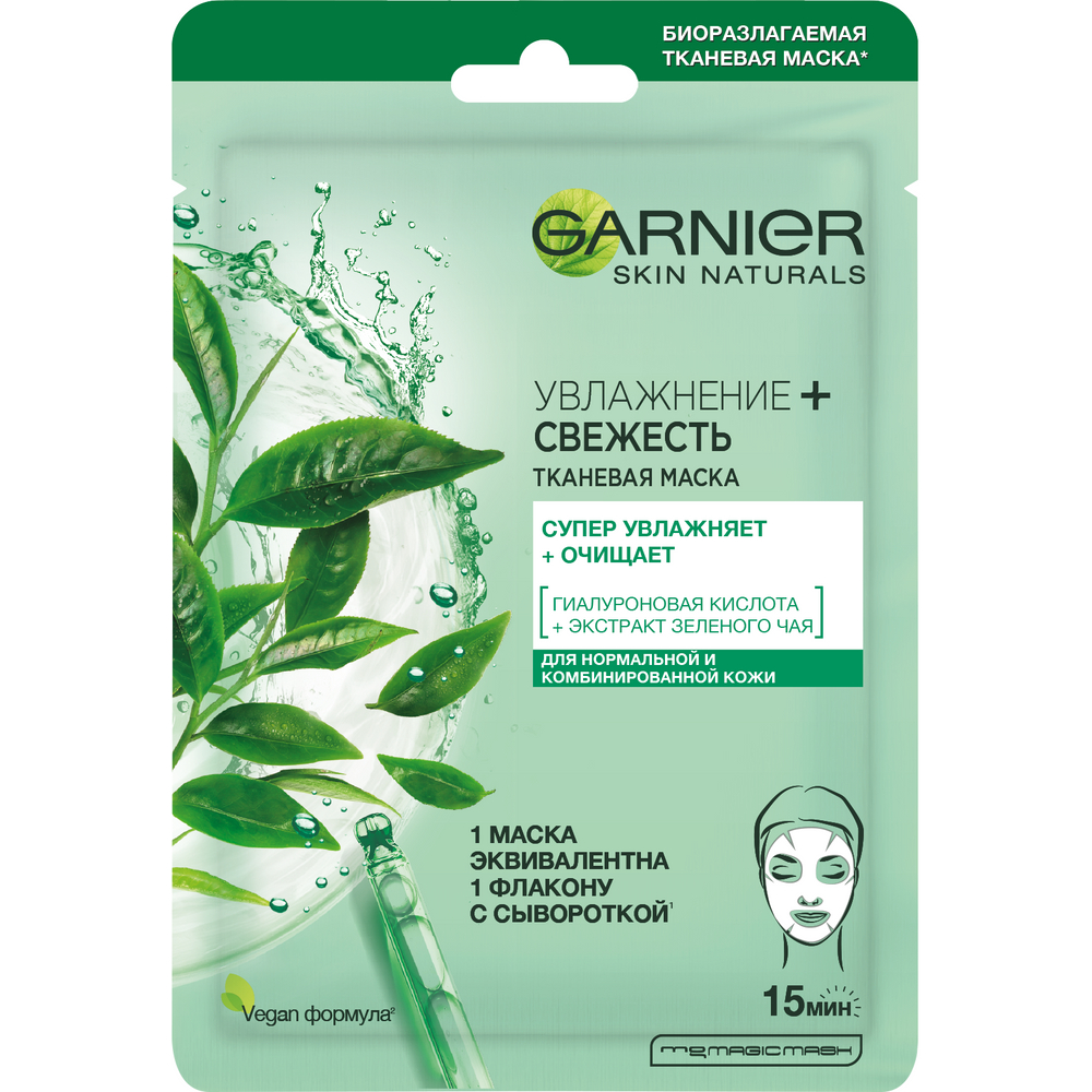 Маска для лица Garnier Увлажнение + свежесть тканевая, 32г купить с  доставкой на дом, цены в интернет-магазине