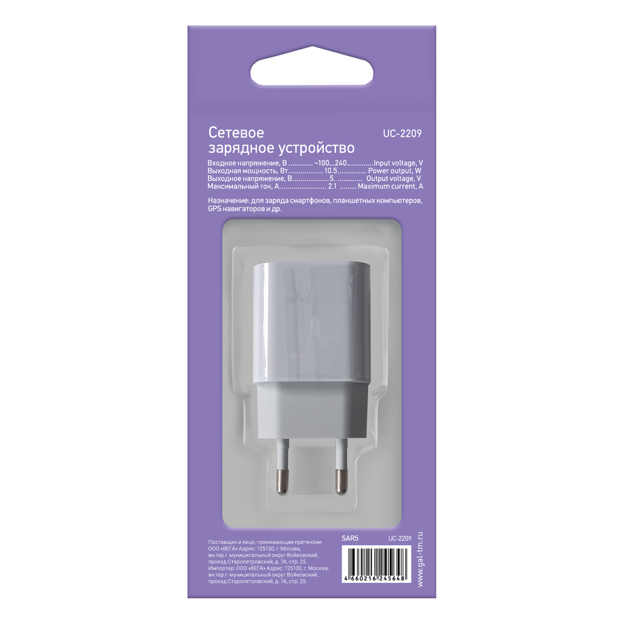 Устройство зарядное GAL UC-2209 сетевое