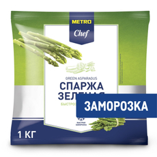 METRO Chef Спаржа зеленая быстрозамороженная, 1кг