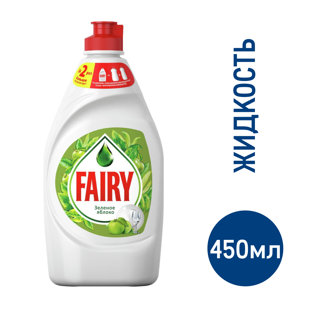 Средство для мытья посуды Fairy Зеленое яблоко, 450мл купить с доставкой на  дом, цены в интернет-магазине