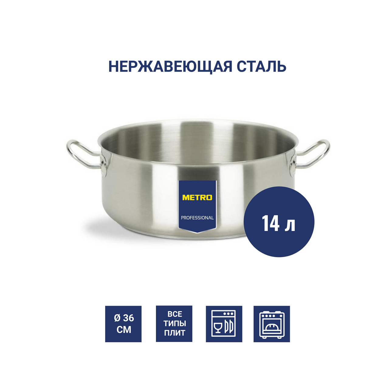 Изображение товара METRO PROFESSIONAL Кастрюля 14л, 36см