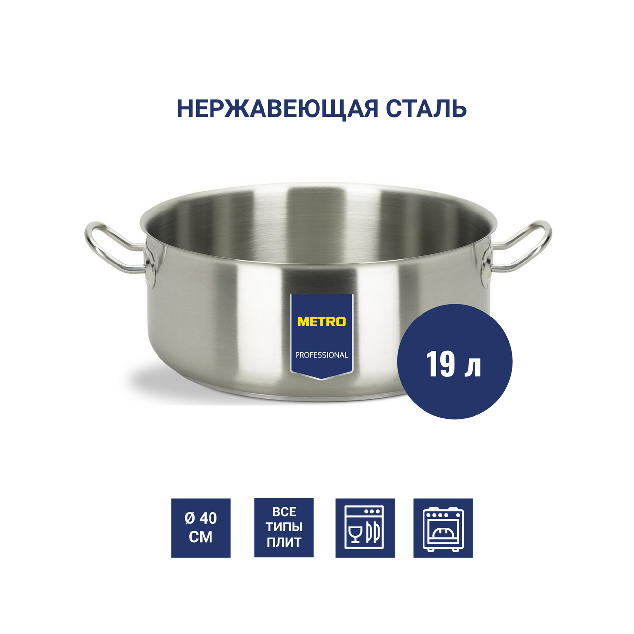 Изображение товара METRO PROFESSIONAL Кастрюля 19л, 40см