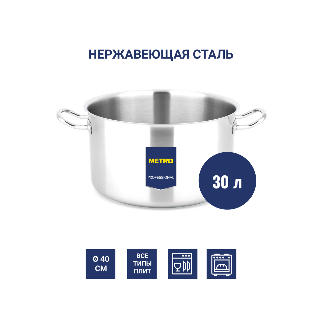 Изображение товара METRO PROFESSIONAL Кастрюля 30л, 40см