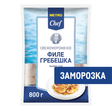 METRO Chef Гребешок филе 10/20 свежемороженый, 800г