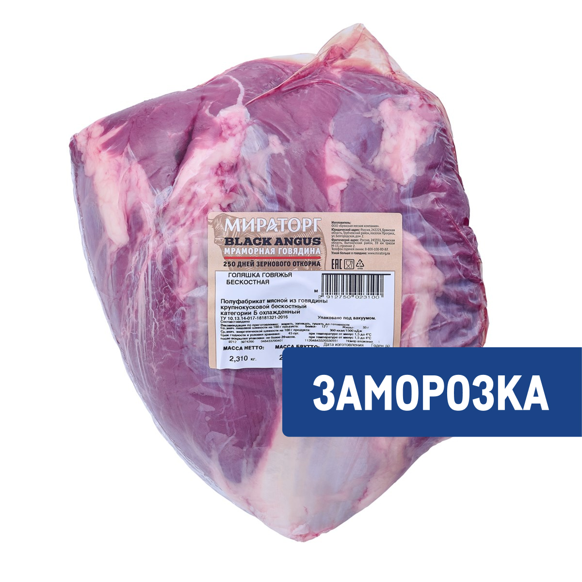 Голяшка Мираторг говяжья без кости замороженная, ~2кг