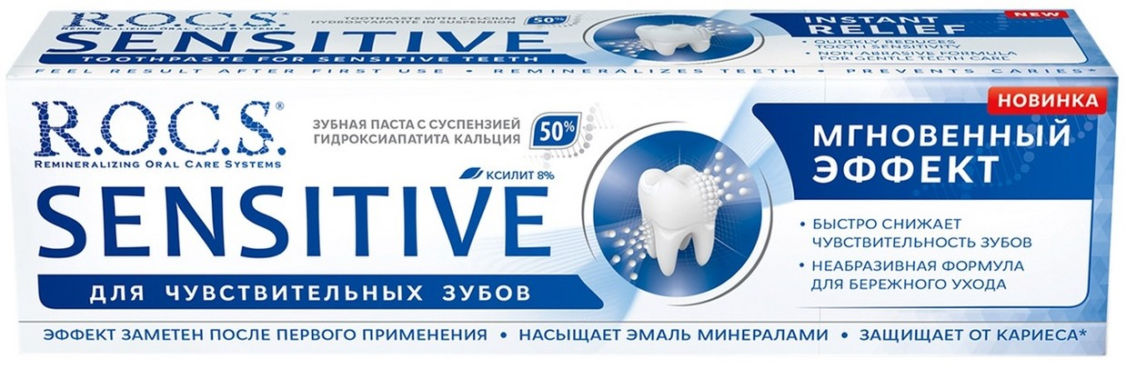 Изображение товара Зубная паста R.O.C.S. Sensitive Мгновенный эффект 94 г