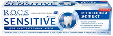 Зубная паста R.O.C.S. Sensitive Мгновенный эффект, 94г