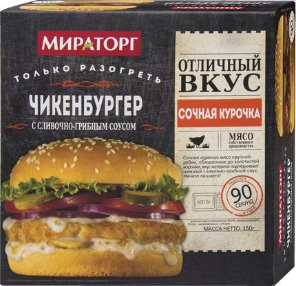 Чикенбургер МИРАТОРГ со сливочно-грибным соусом, 150 г