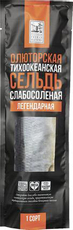 Сельдь Русская рыбная фактория Олюторская слабосоленая
