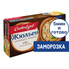 Жюльен Сытоедов из курицы с грибами замороженный (125г х 2шт), 250г