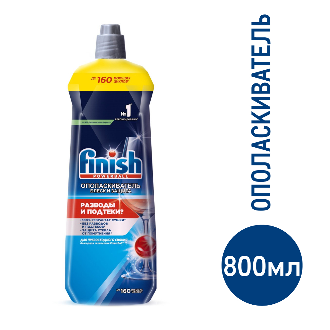 Ополаскиватель для посудомоечных машин Finish Shine & Protect, 800мл купить  с доставкой на дом, цены в интернет-магазине