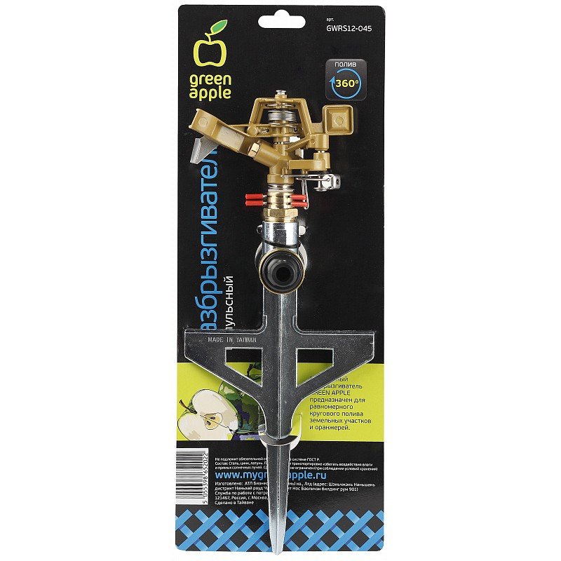 Разбрызгиватель импульсный Green Apple вращающийся на 360 градусов металлический, 37см