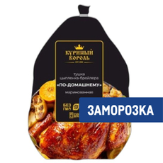 Тушка цыпленка-бройлера Куриный король По-домашнему маринованная замороженная, ~1.8кг
