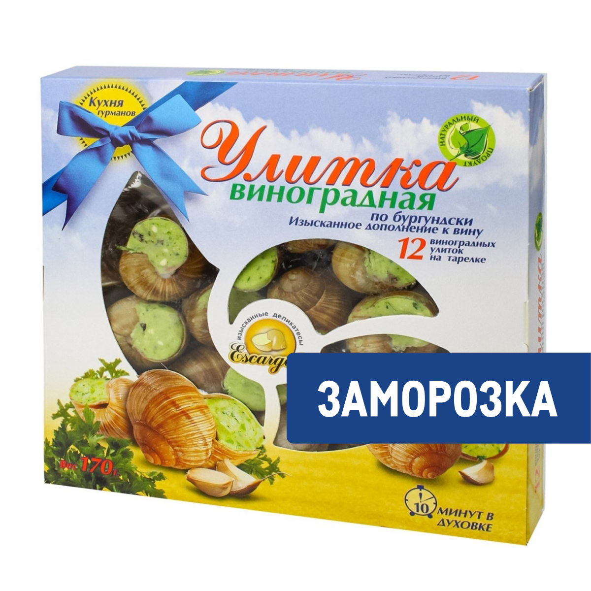 Улитки Escargots По-бургундски в фольге замороженные, 170г