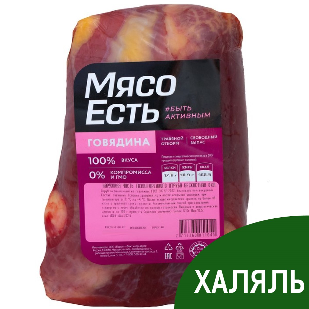 Говядина Мясо есть! наружная тазобедренная часть без кости охлажденная,  ~800г купить с доставкой на дом, цены в интернет-магазине