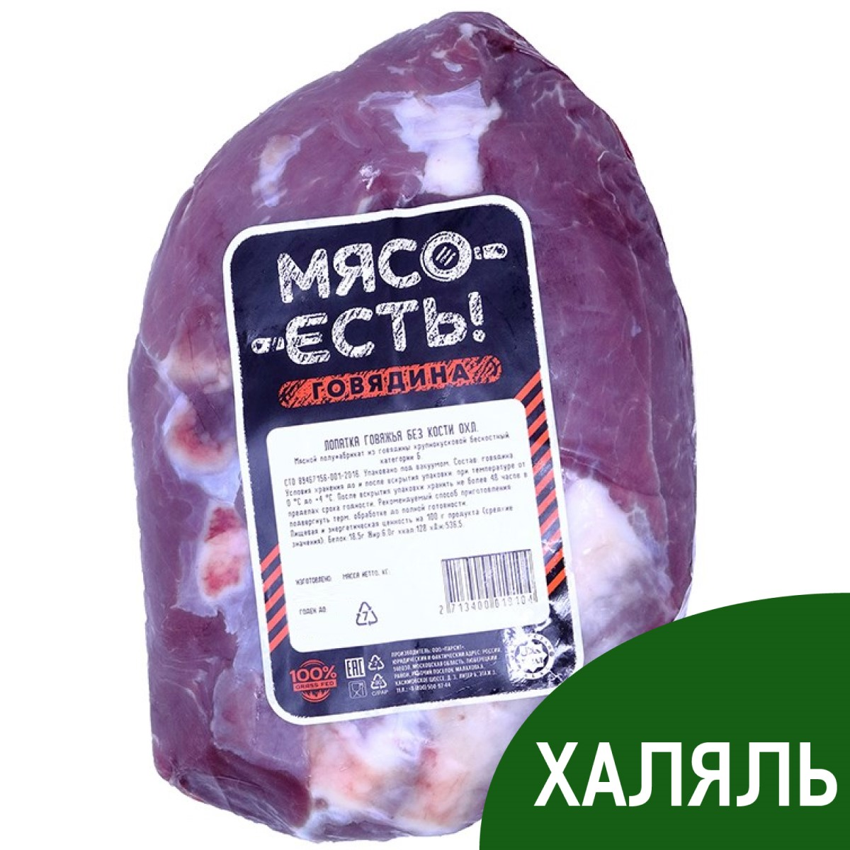 Лопатка Мясо есть! говяжья без кости охлажденная, ~800г купить с доставкой  на дом, цены в интернет-магазине