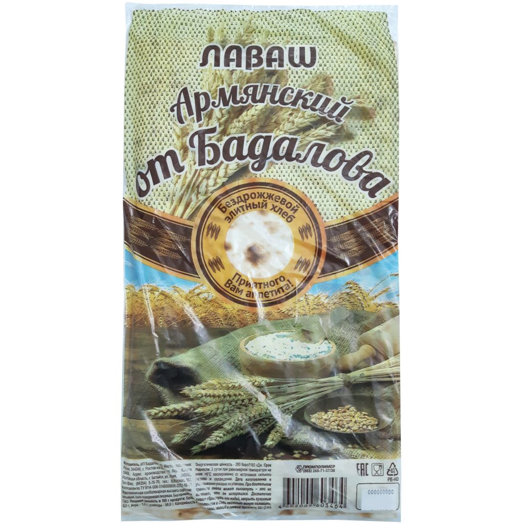 Лаваш От Бадалова армянский, 340г купить с доставкой на дом, цены в  интернет-магазине